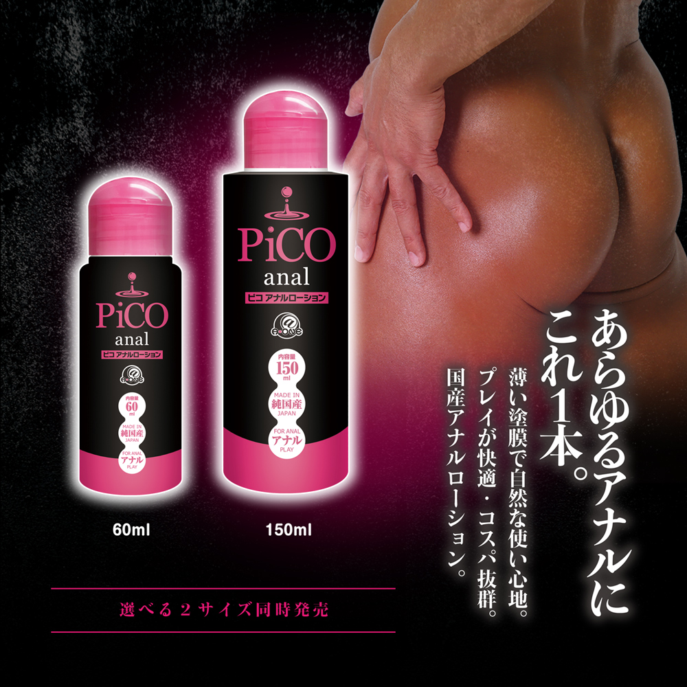 ピコ アナルローション 60ml