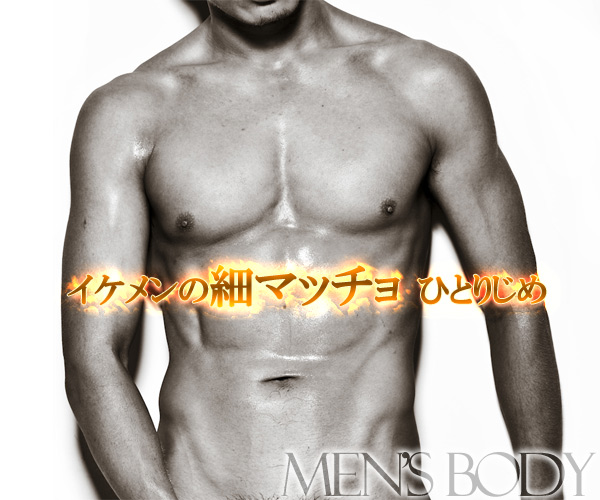 Men's ボディー【穴無し】 メンズボディ