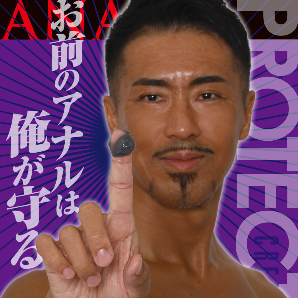 アナルアサシン　プロテクトクリーム