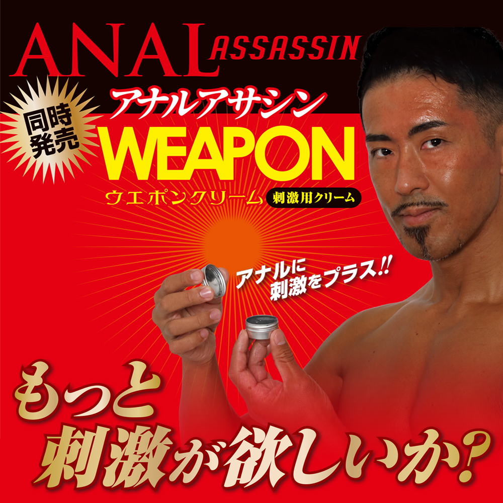 アナルアサシン　プロテクトクリーム