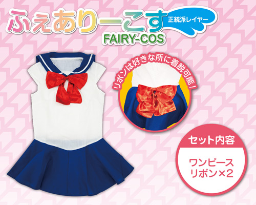 ふぇありーこす 正統派レイヤー