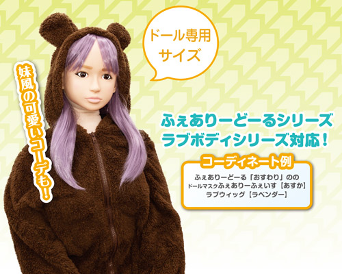 ふぇありーこす くまみみパーカー