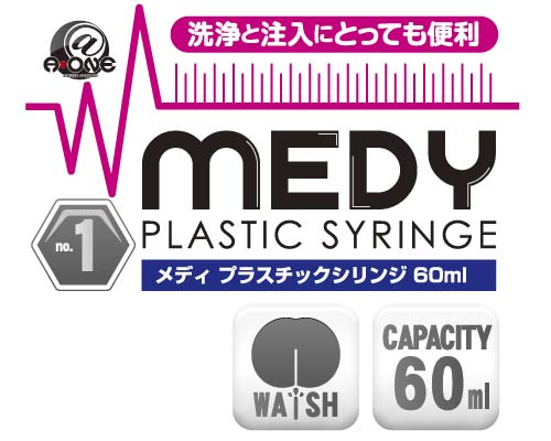 MEDY[メディ] no.1 プラスチックシリンジ 60ml