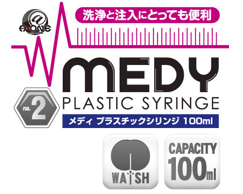 MEDY[メディ] no.2 プラスチックシリンジ 100ml