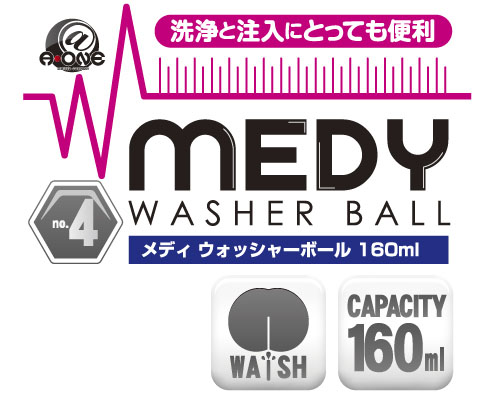 MEDY[メディ] no.4 ウォッシャーボール 160ml