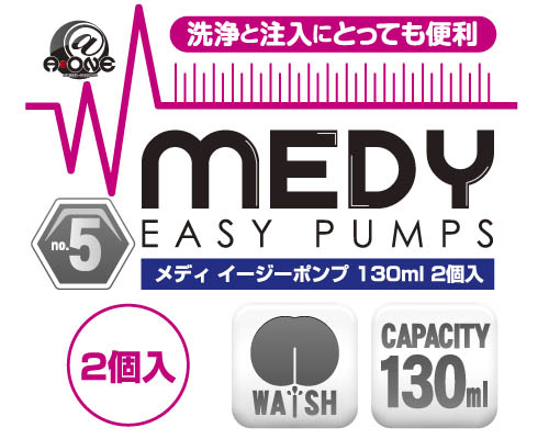 MEDY[メディ] no.5 イージーポンプ 130ml 2個入