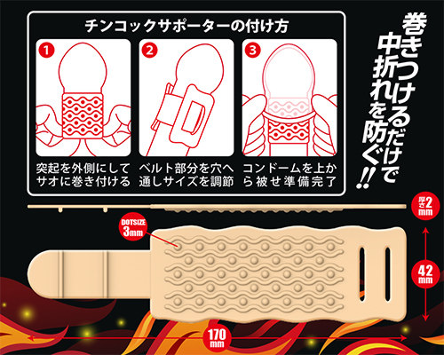 チンコックサポーター ドットウェーブ