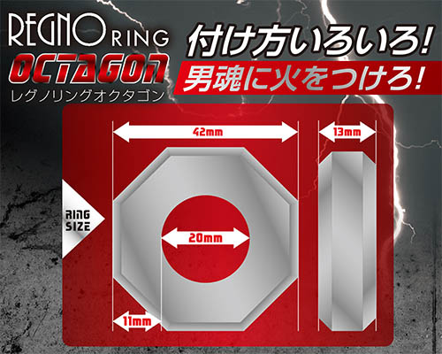 レグノリング オクタゴン