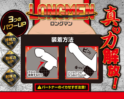 ロングマン