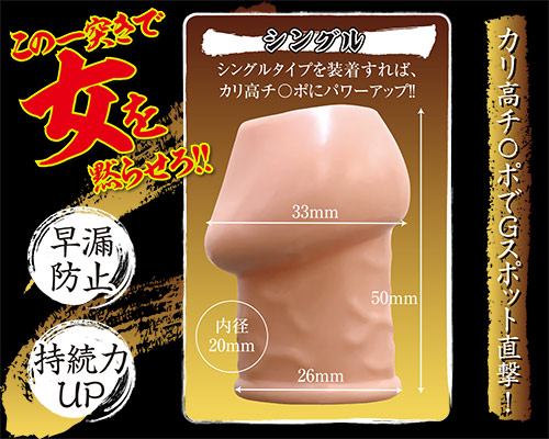 G責めカリキャップ シングル