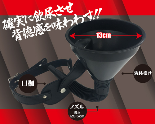強制飲尿口枷
