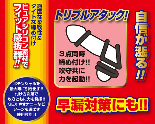 レグノ シリコンリング トリプルアタック