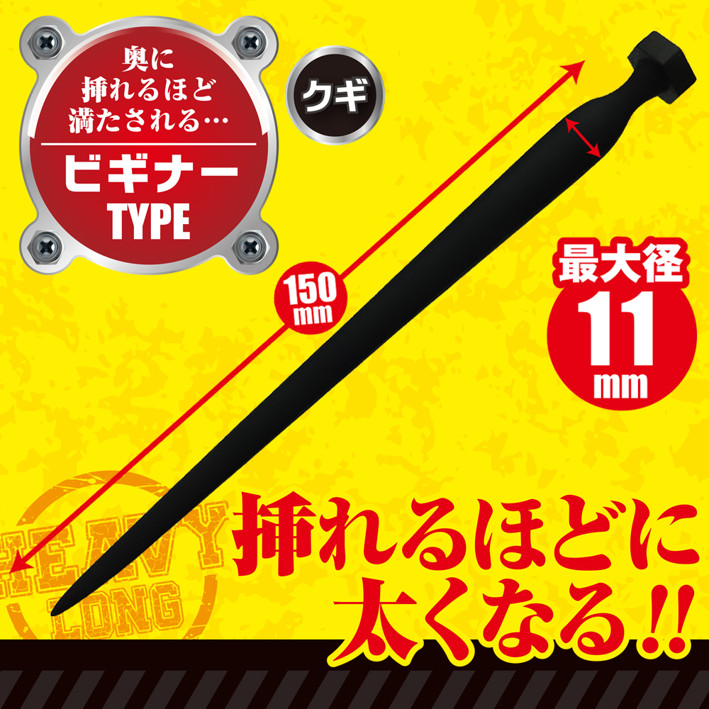 U-プラグシリコン ヘビーロング