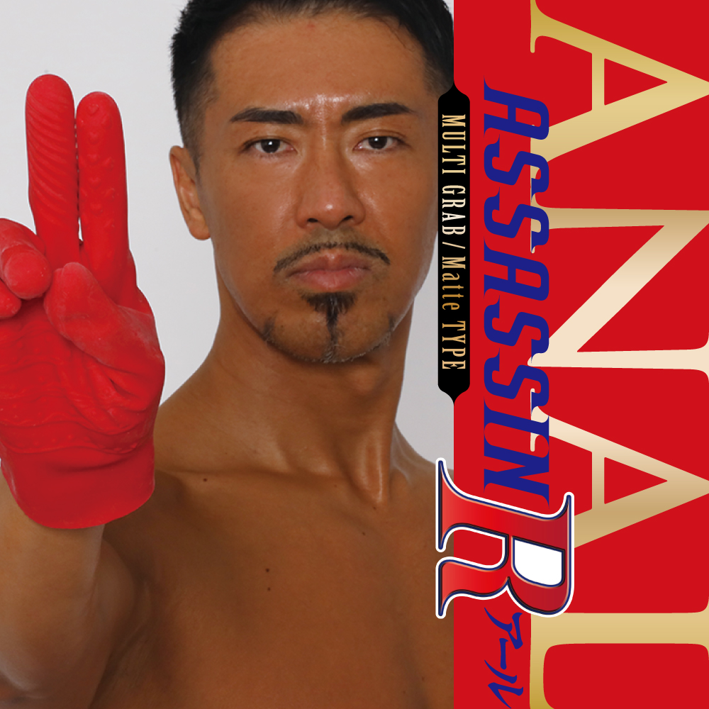 アナルアサシンR