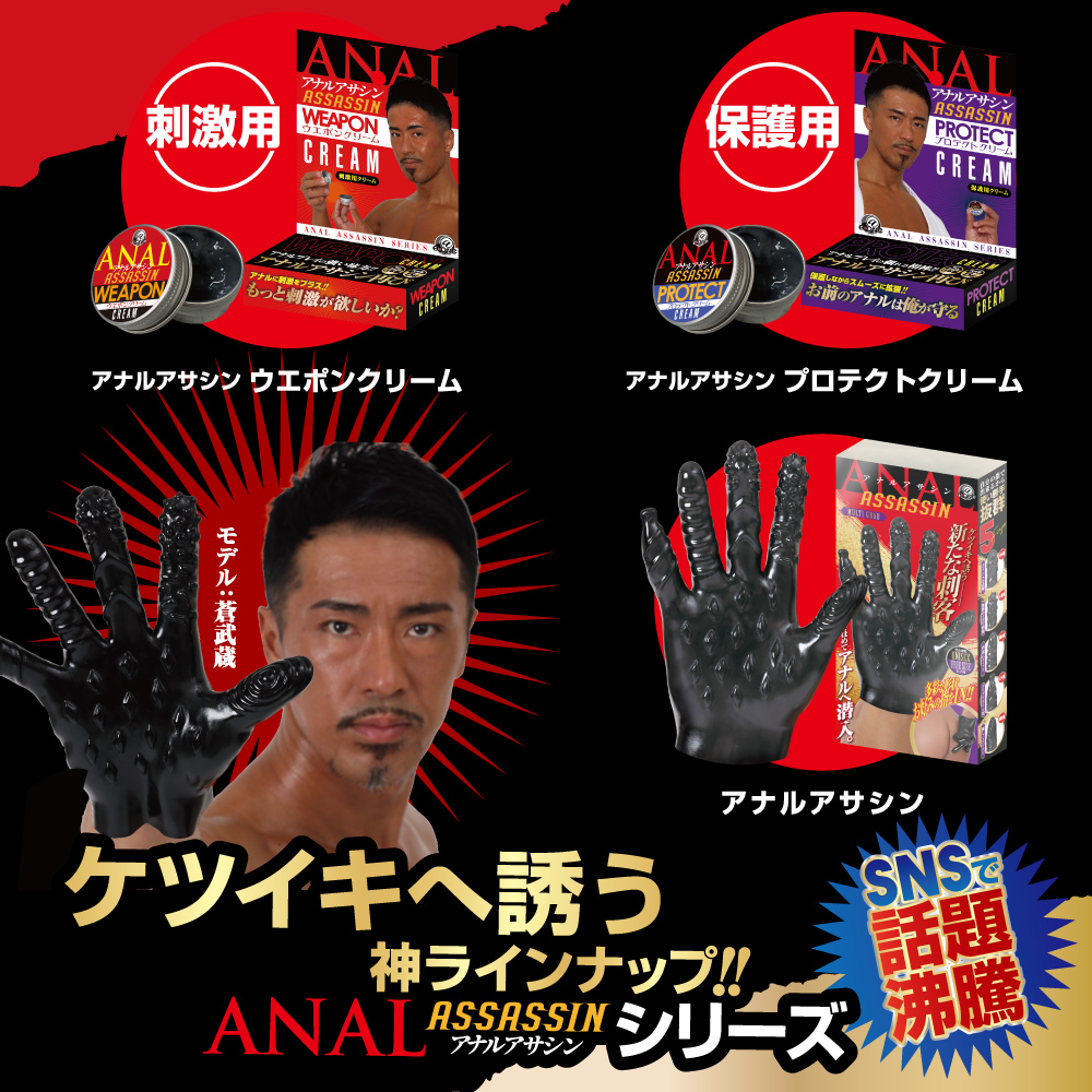 アナルアサシンR