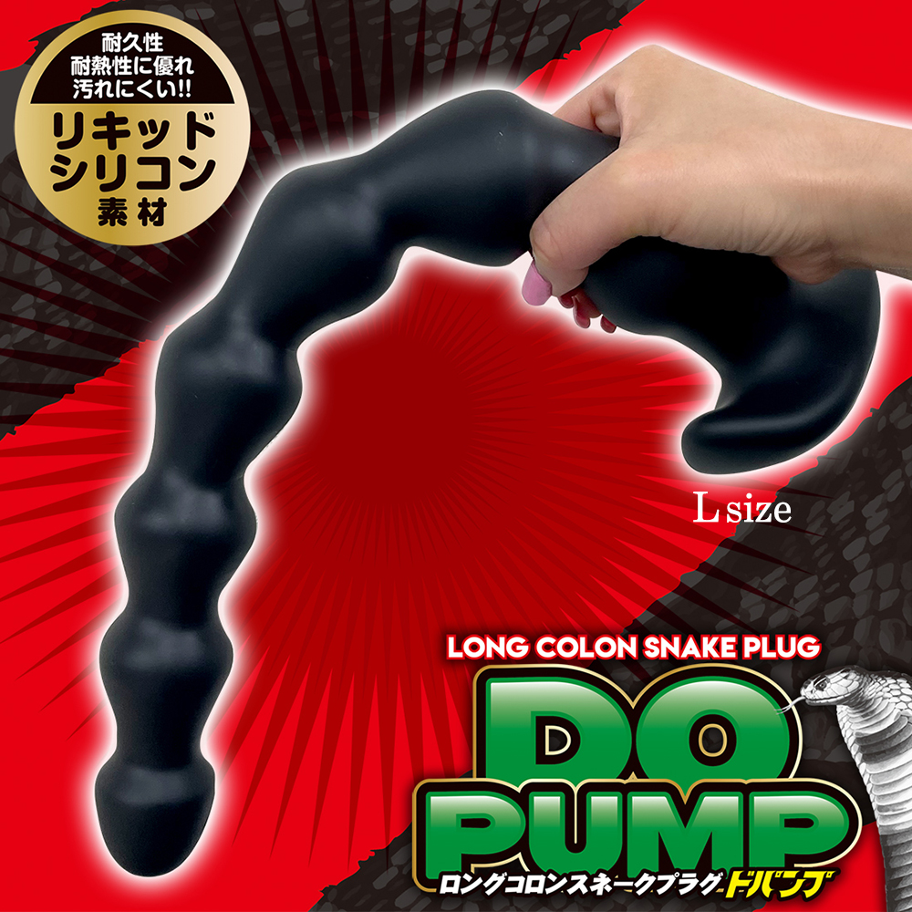 ロングコロンスネークプラグ ドパンプ L