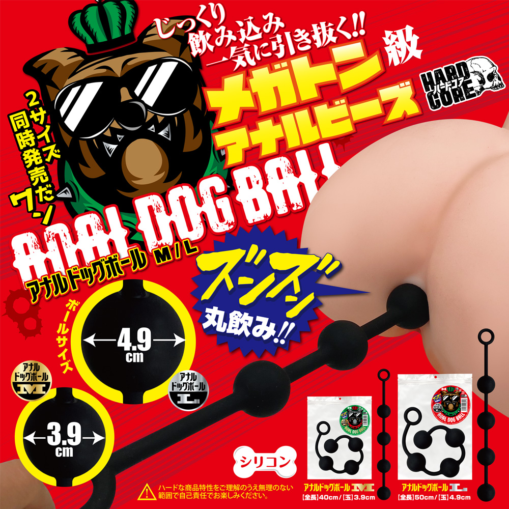 アナルドッグボール M