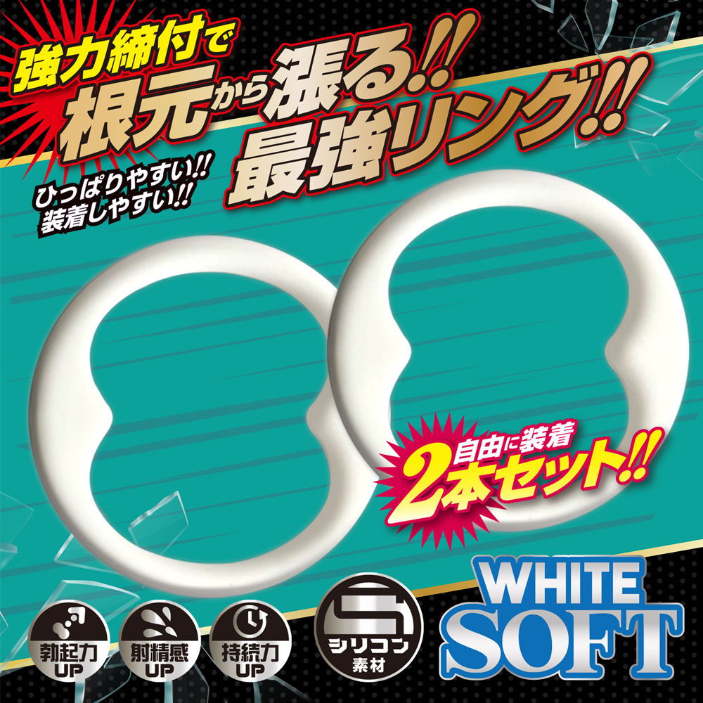 キングコックバンディ ホワイトソフト