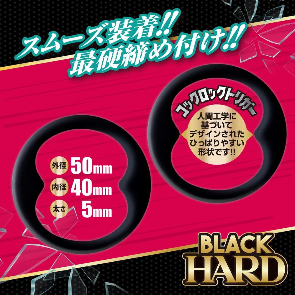 キングコックバンディ ブラックハード