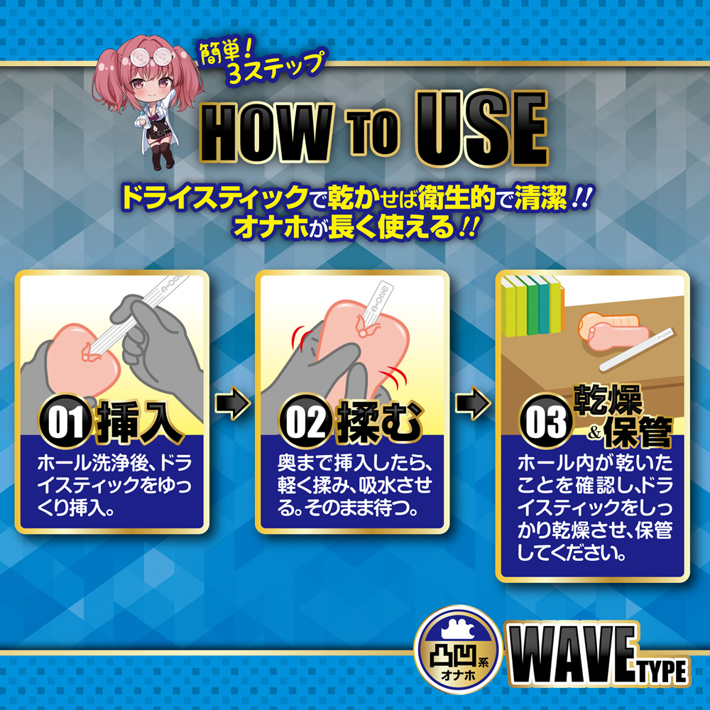 オナホケア ドライスティック ウェーブタイプ