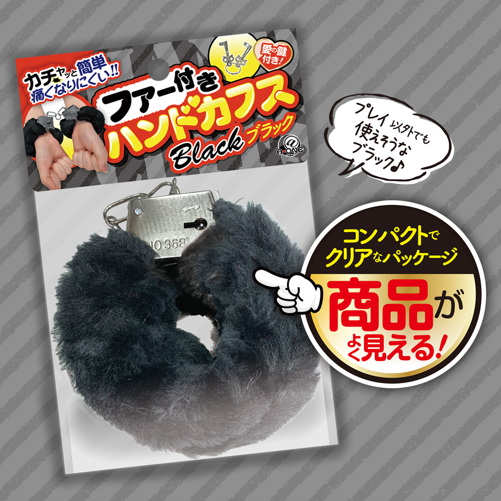 ファー付きハンドカフス ブラック