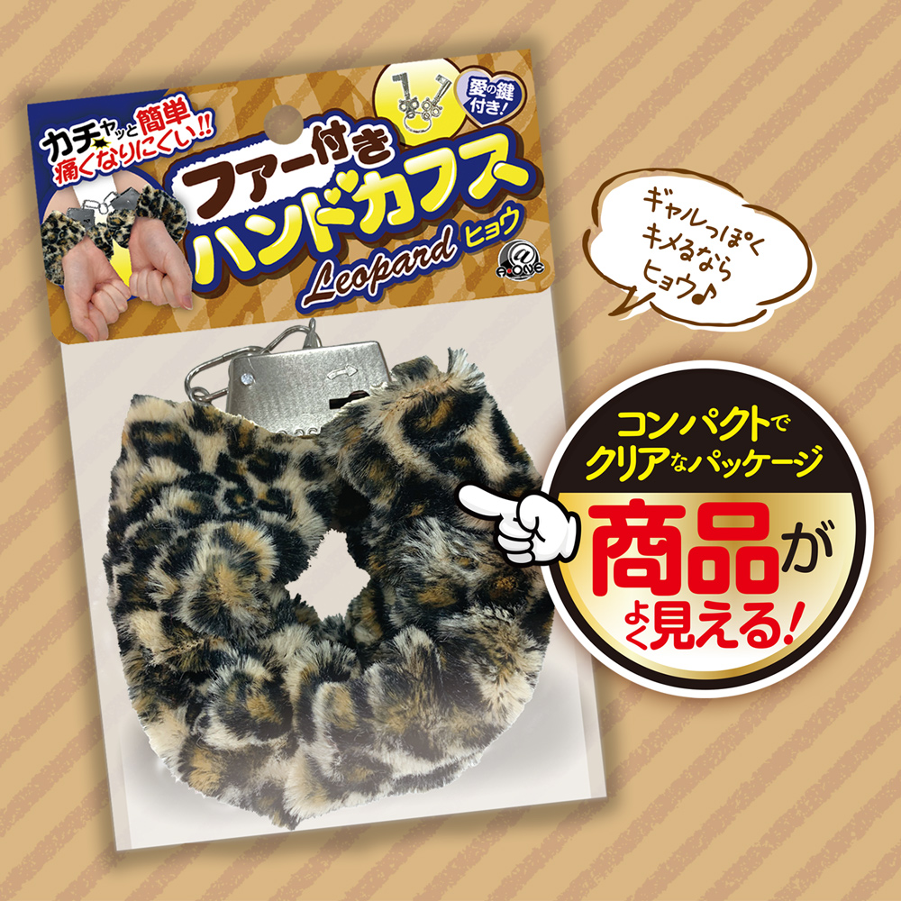 ファー付きハンドカフス ヒョウ