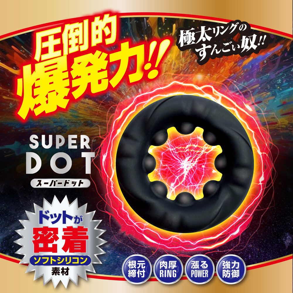 ホールドチャージリング スーパードット