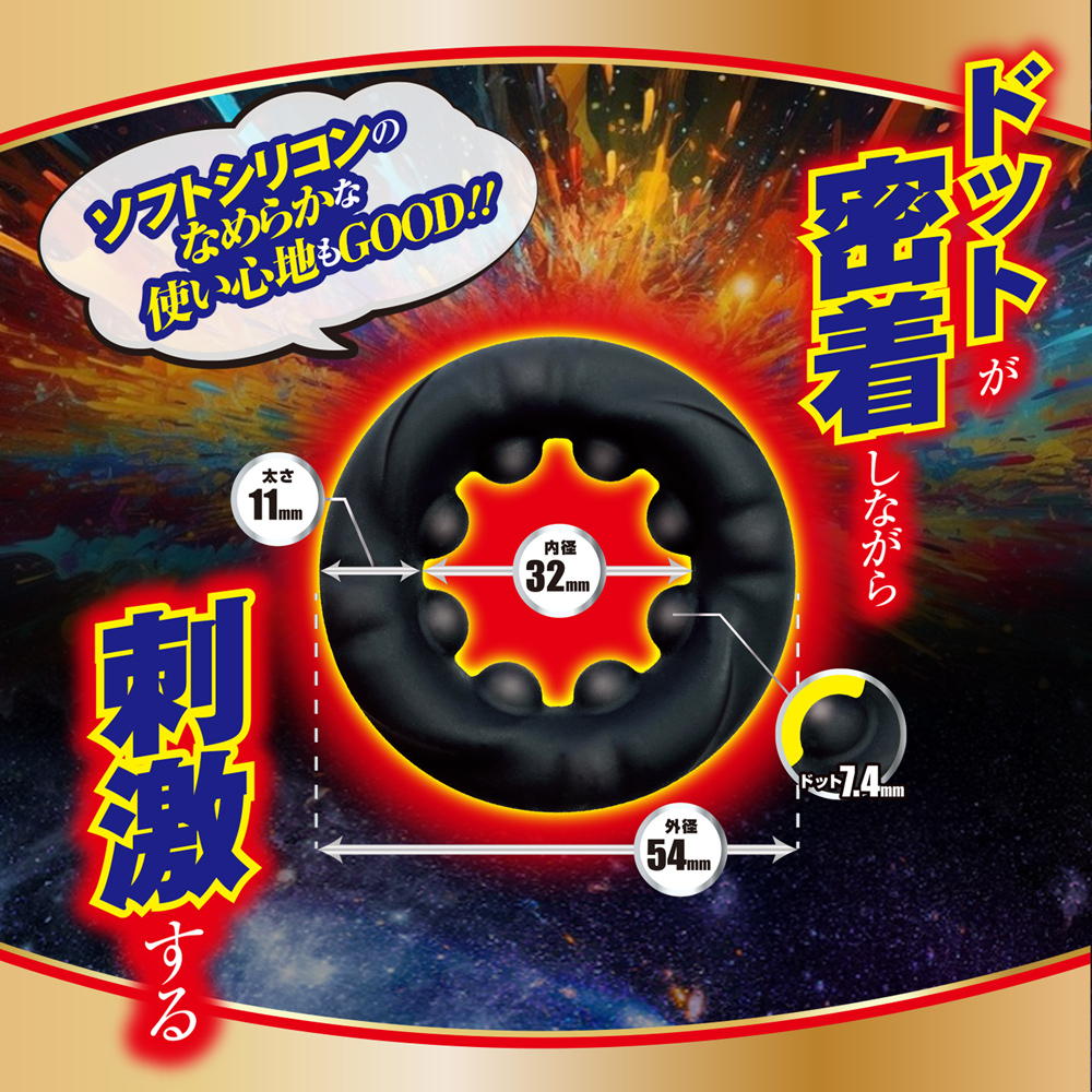 ホールドチャージリング スーパードット